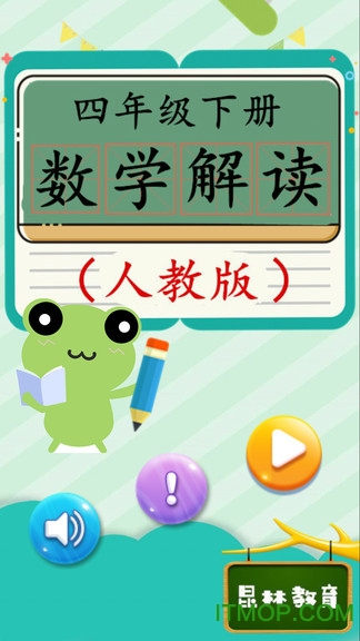 四年级下册数学解读