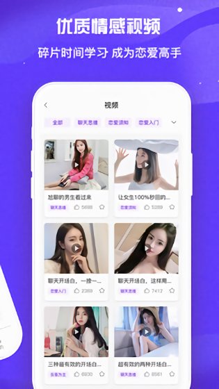 撩妹神器 撩妹神器