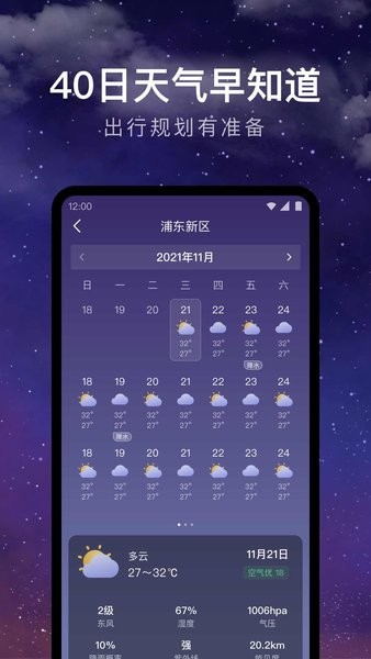24小时天气预报免费版
