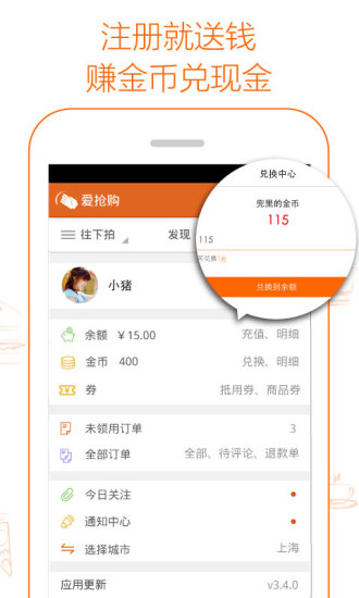 爱抢购 爱抢购
