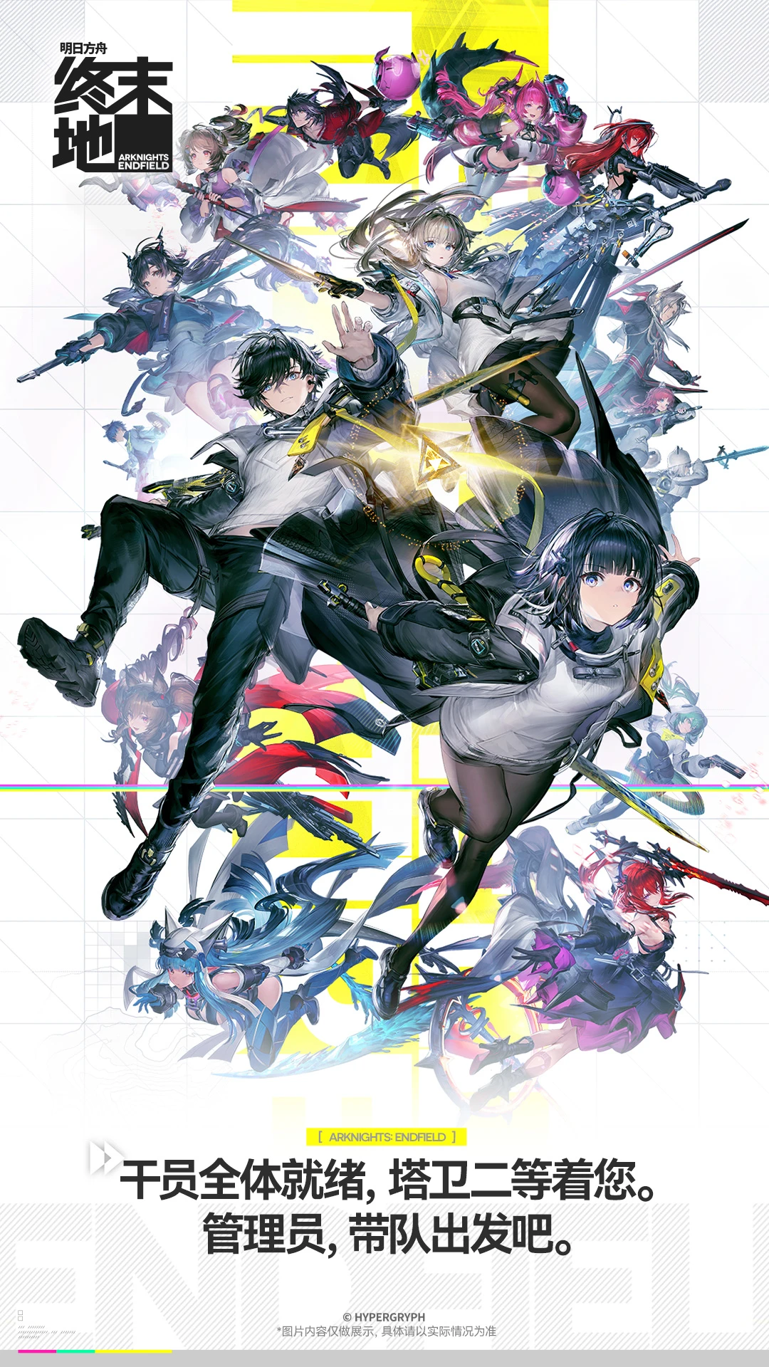 明日方舟：终末地