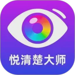 悦清楚大师
