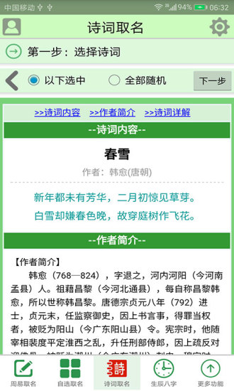 宝宝生辰起名取名