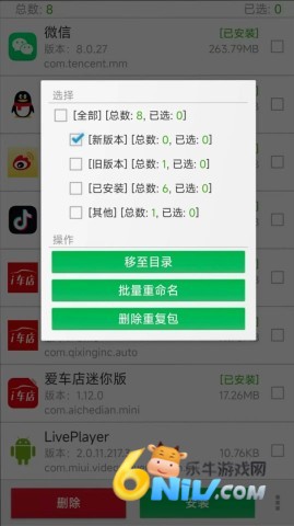 提取APK安装包管理