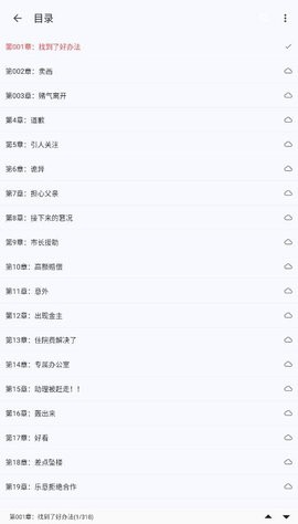 免费畅听小说