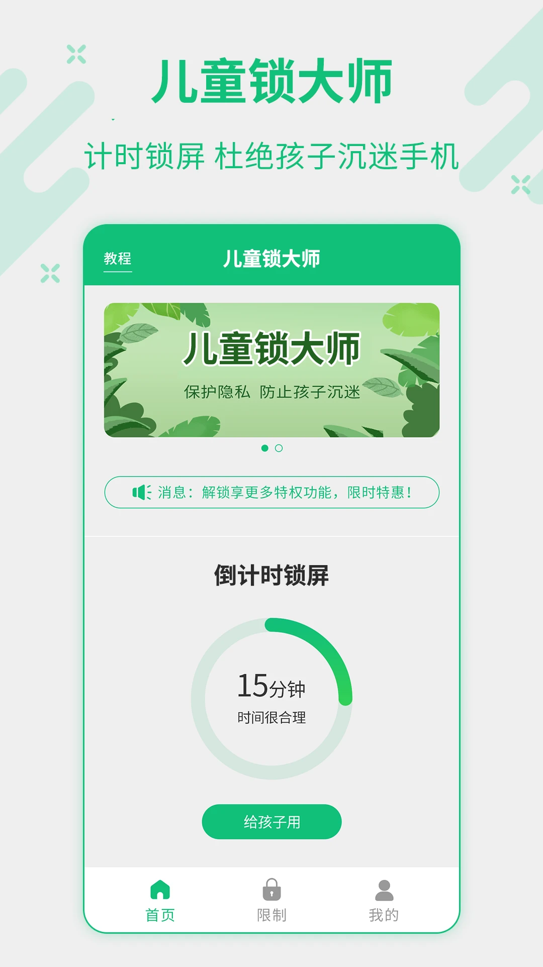 儿童锁大师
