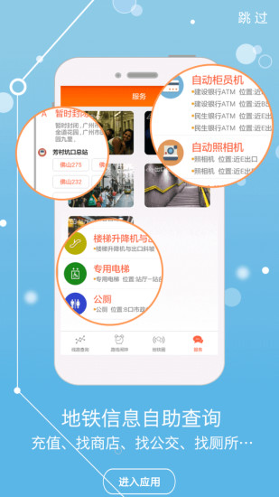 广州微地铁 广州微地铁