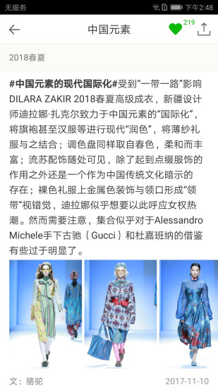 天天时装软件