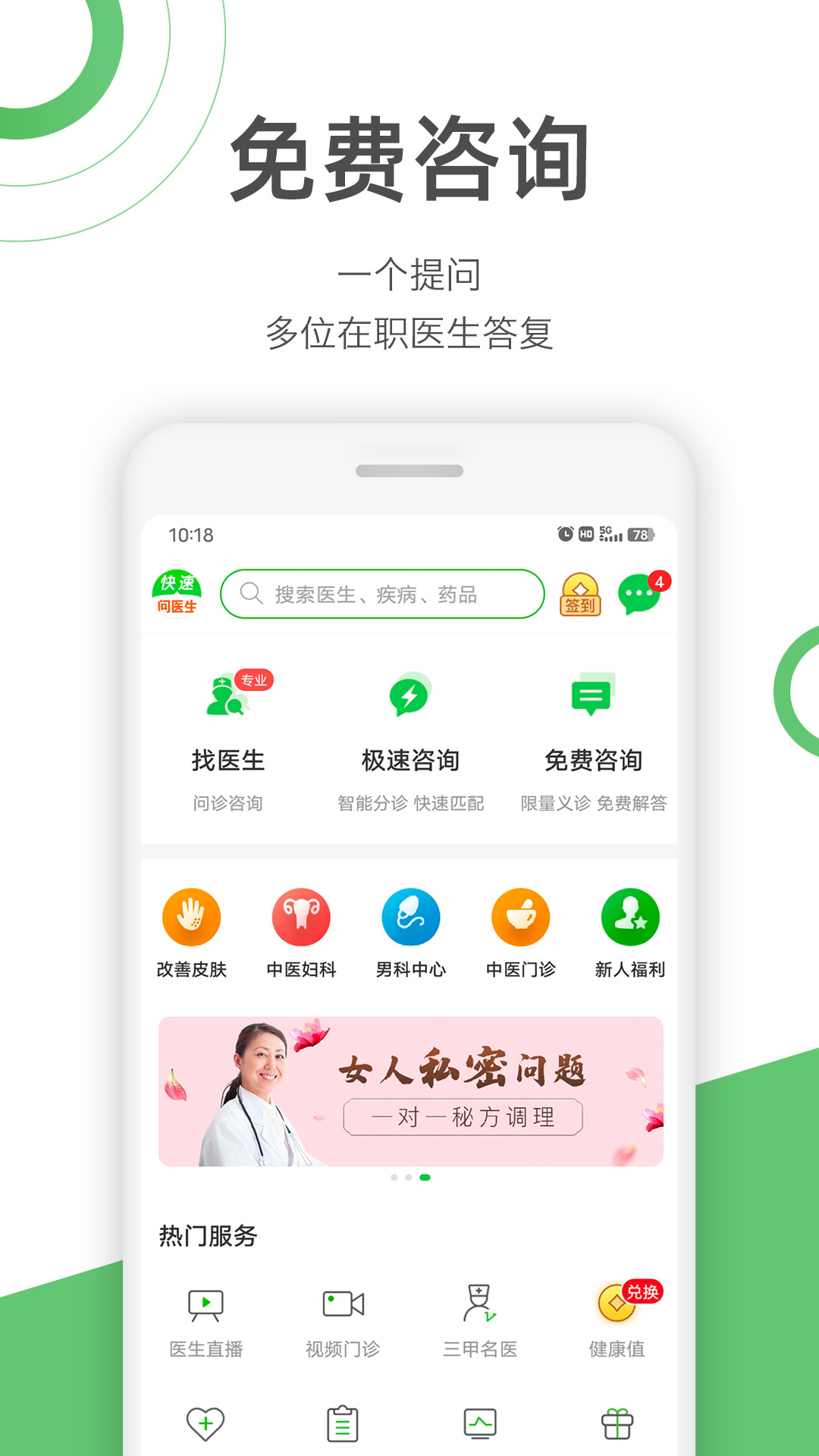 快速问医生 快速问医生