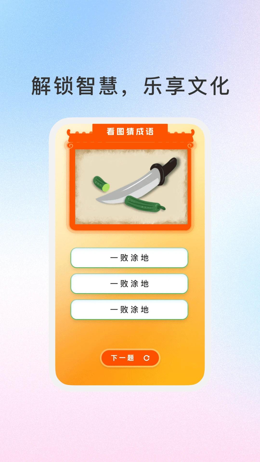 妙记成语