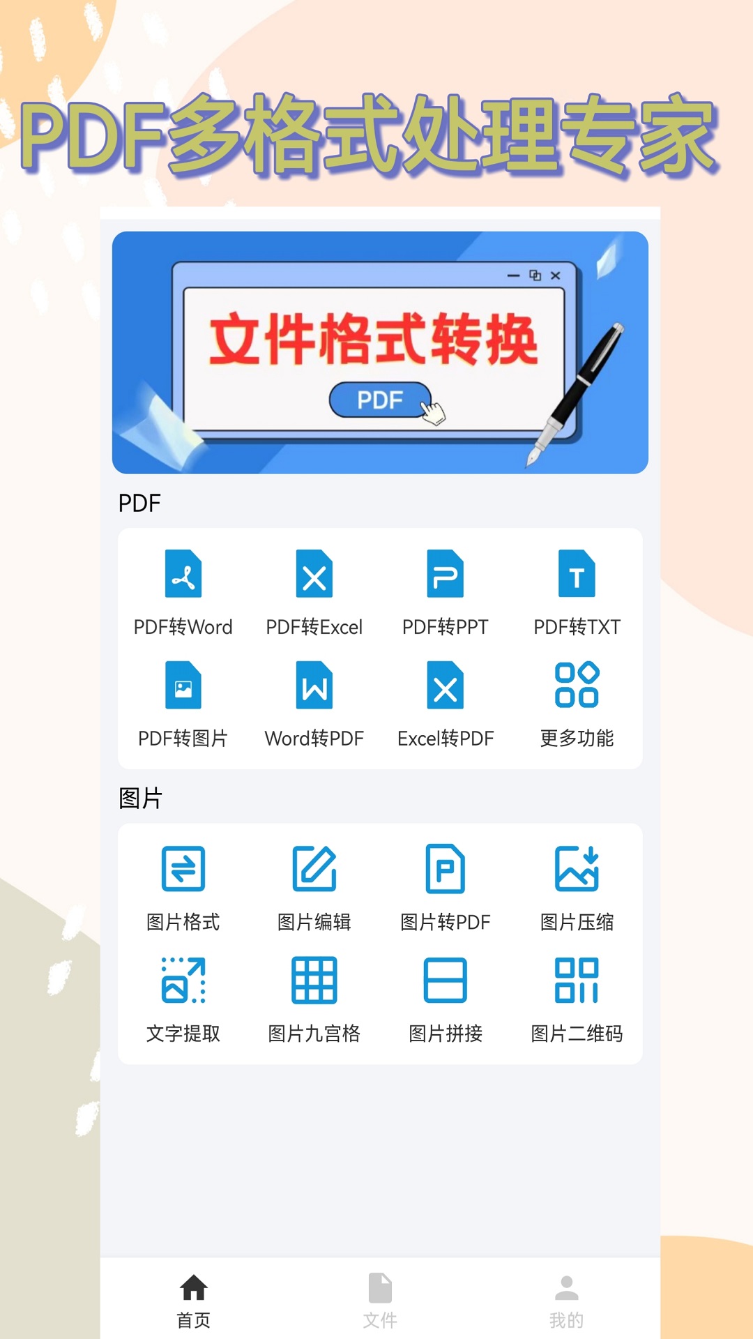 PDF专家