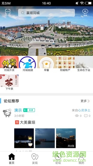 襄垣同城