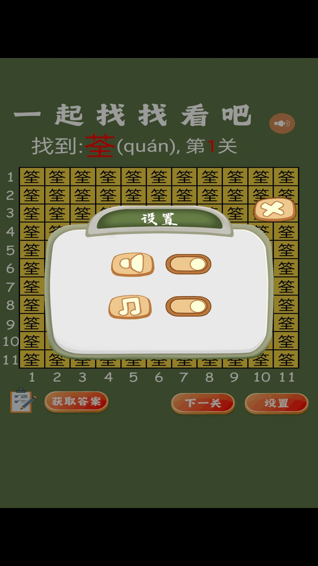 文字差异王