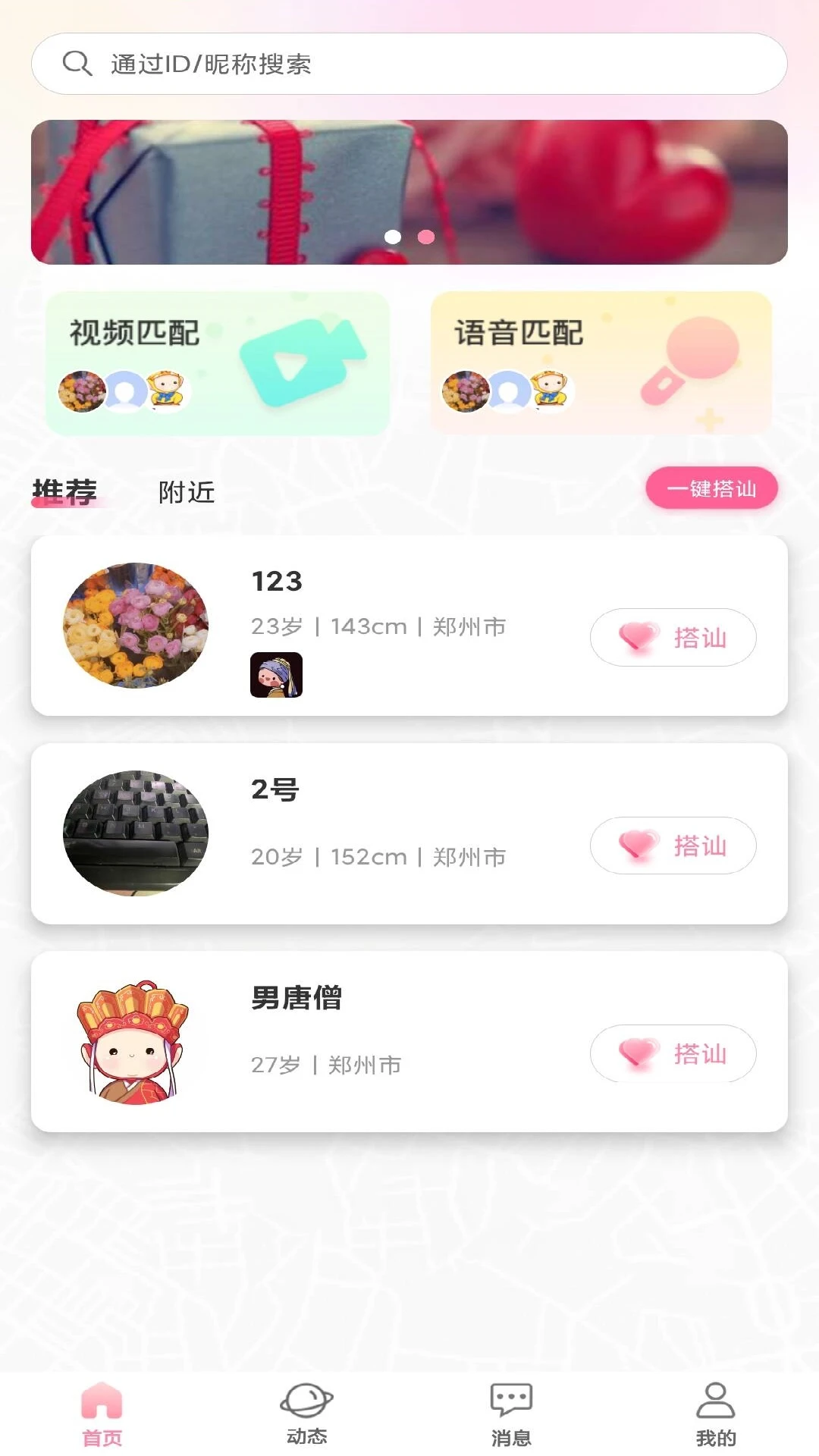 对象聊天交友