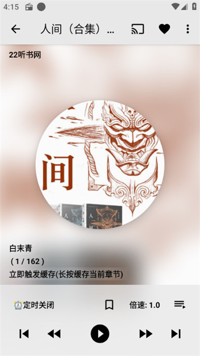 我的听书