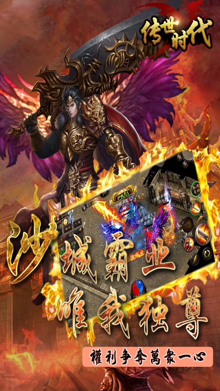 传世时代