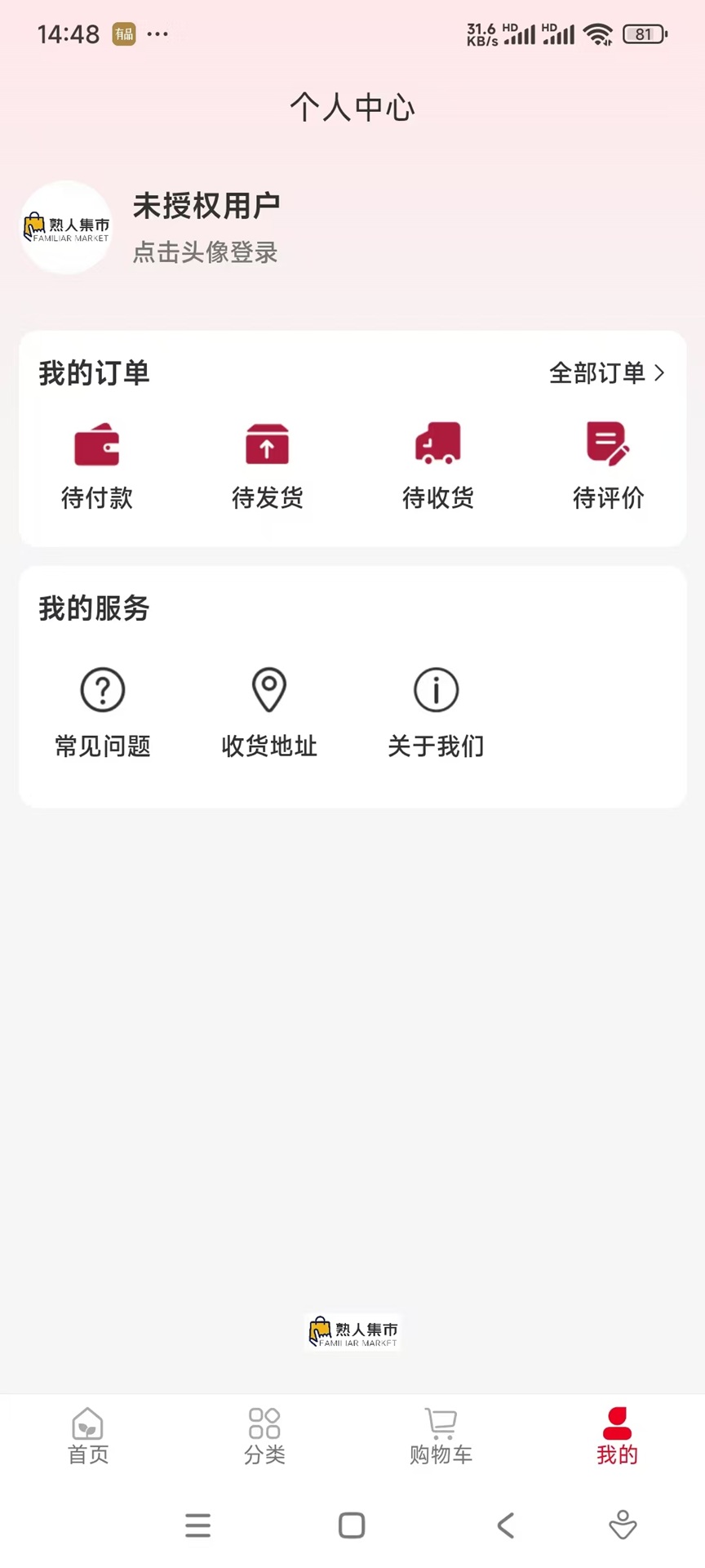 熟人集市