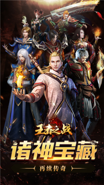 王者之战