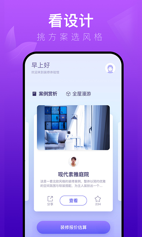 土巴兔装修体验馆