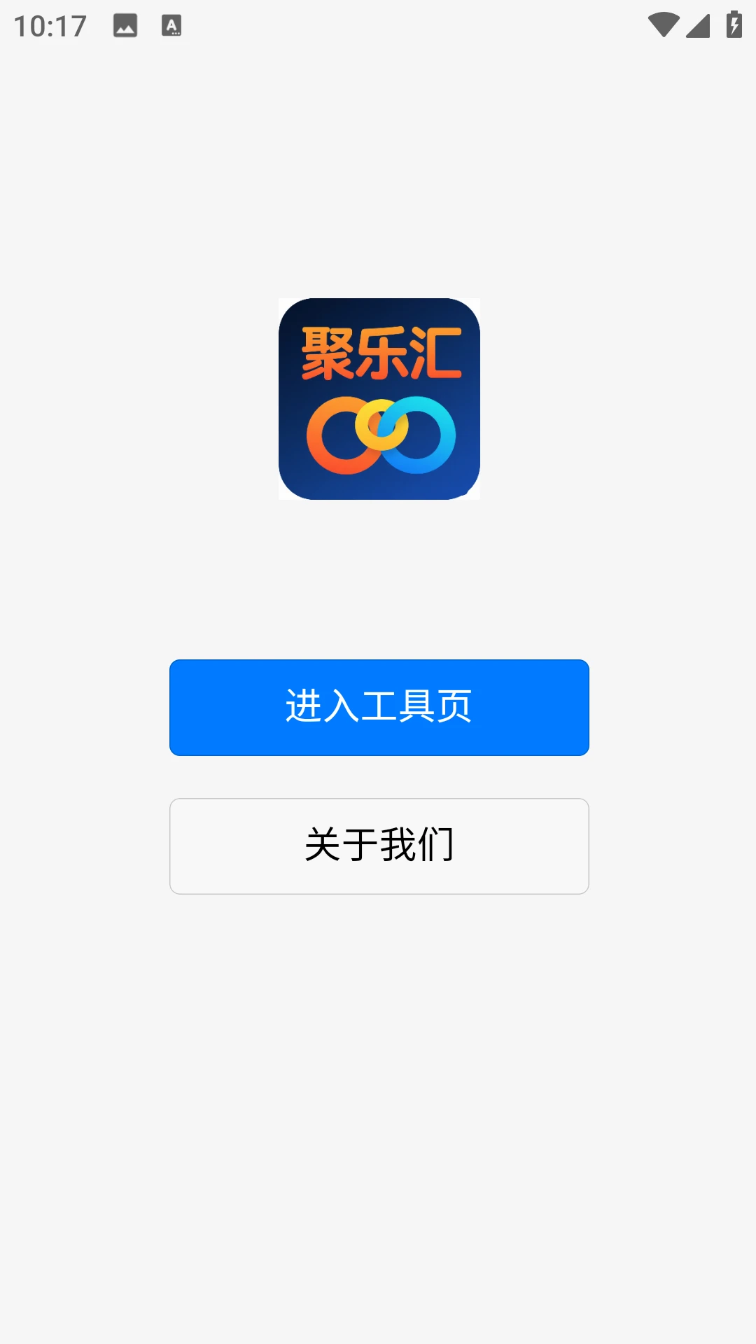 聚乐汇