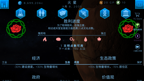 行星改造