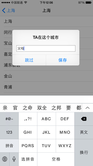 天气家iPhone版