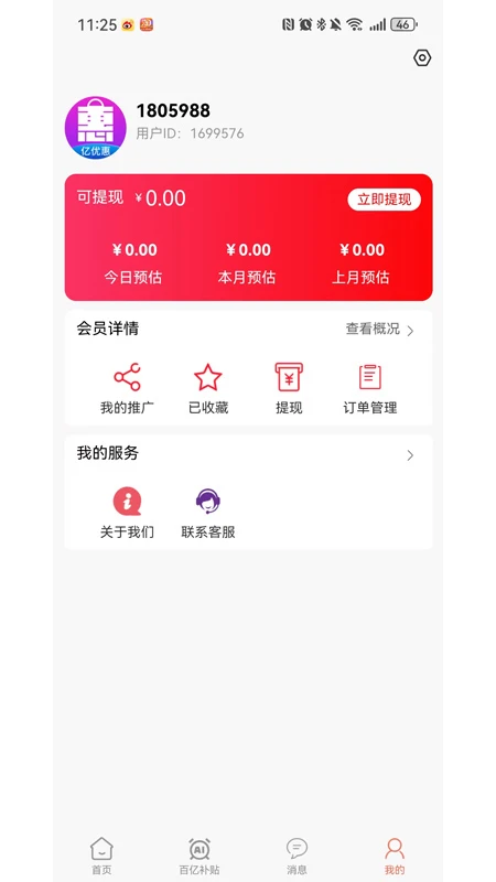 亿优惠