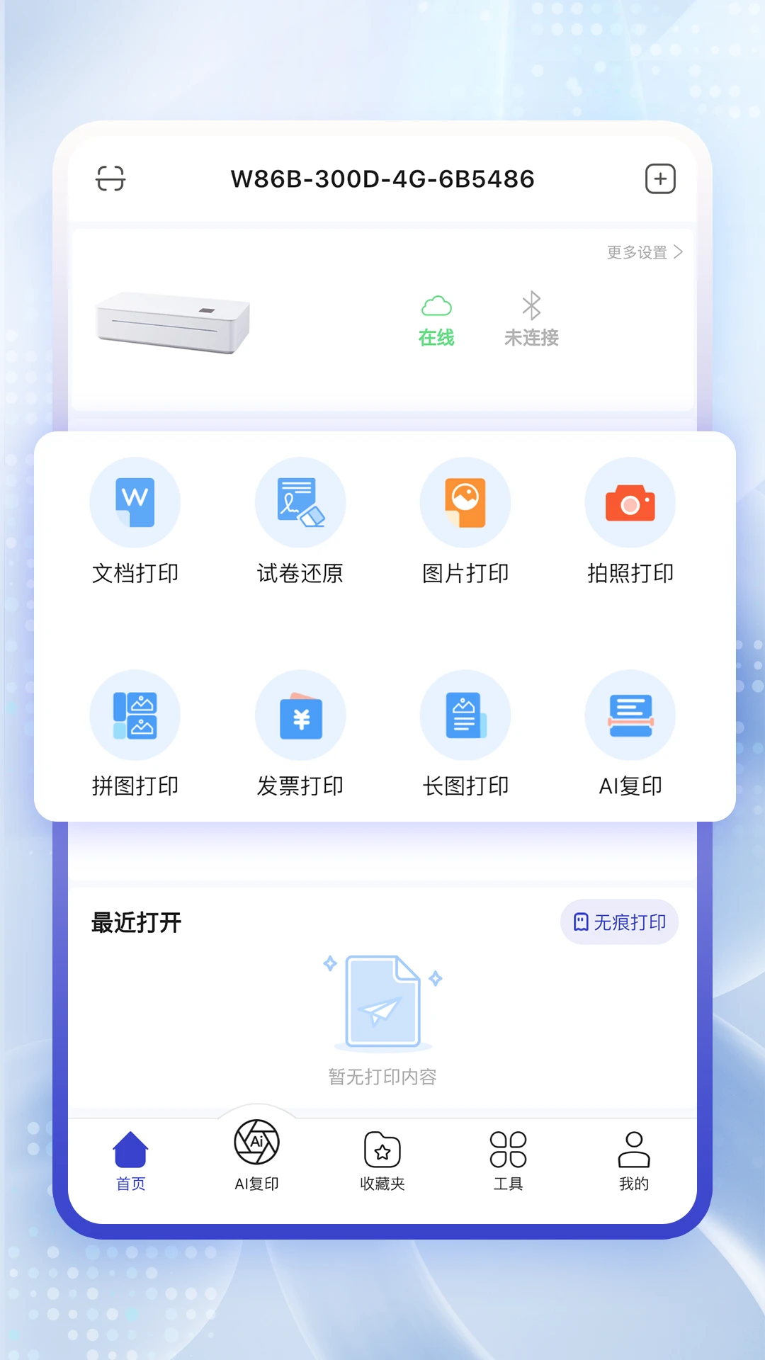 云芯智印