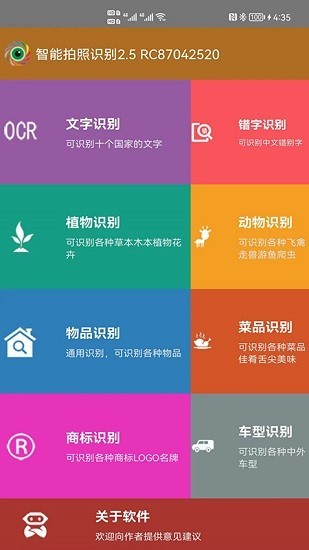 智能拍照识别 安卓版v2.7
