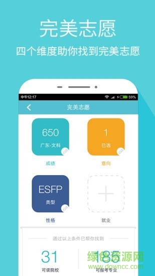完美志愿 完美志愿