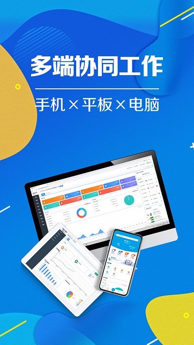 智能云进销存