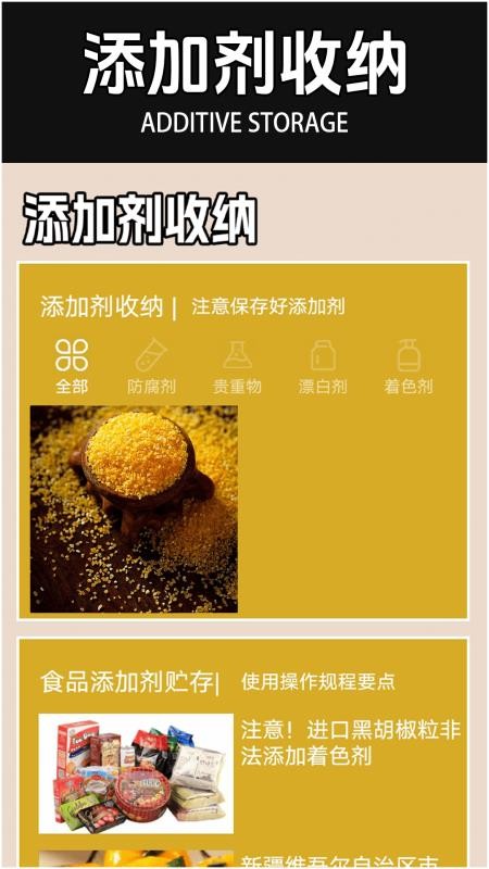 食品添加剂加点料 食品添加剂加点料