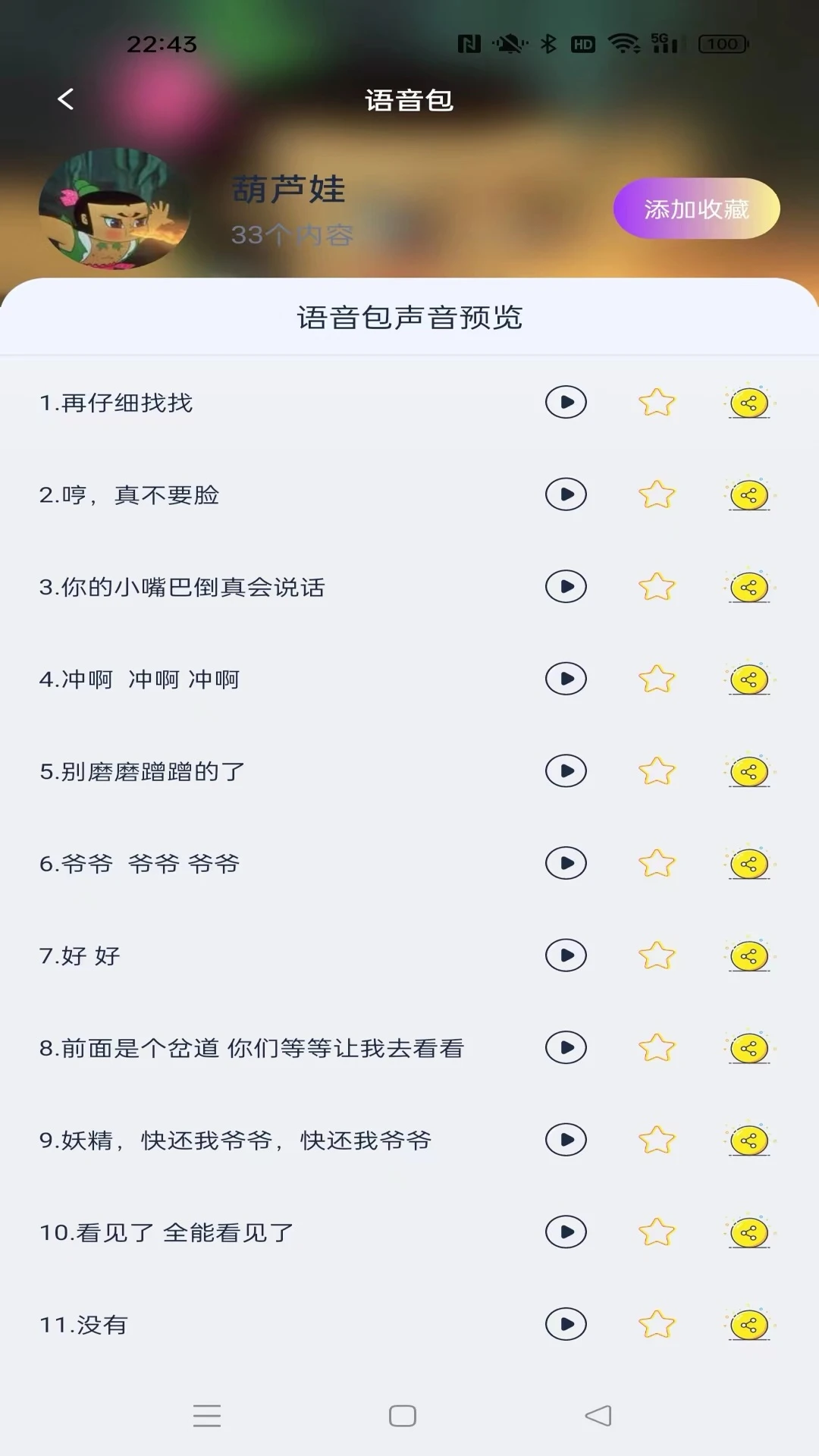 手游聊天变声器