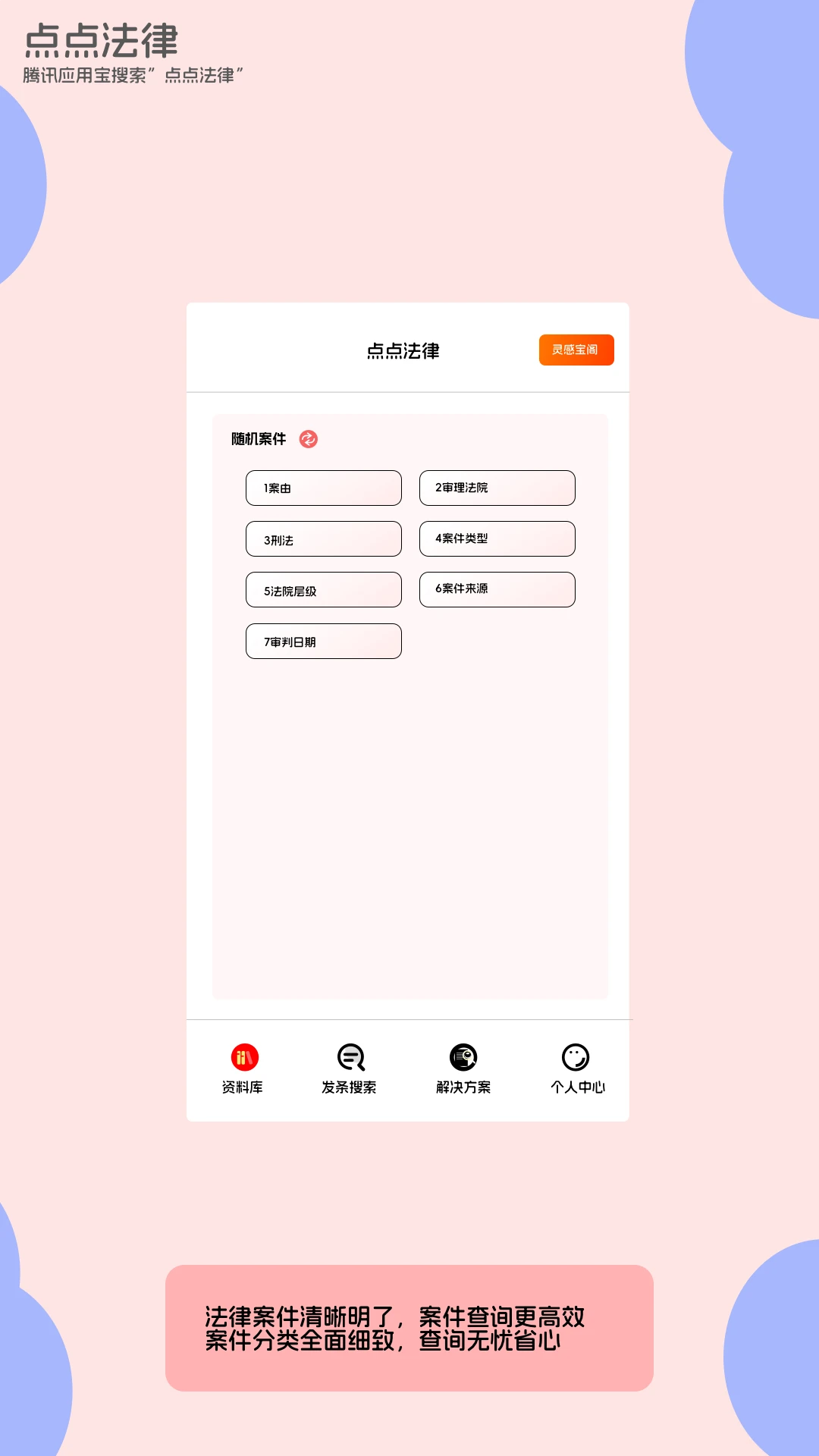 点点法律