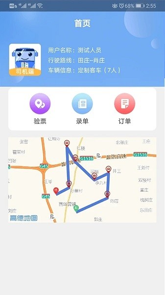 嗨行(司机端)