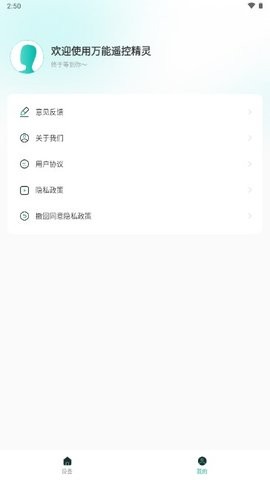 万能遥控精灵 万能遥控精灵