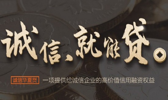 诚信通
