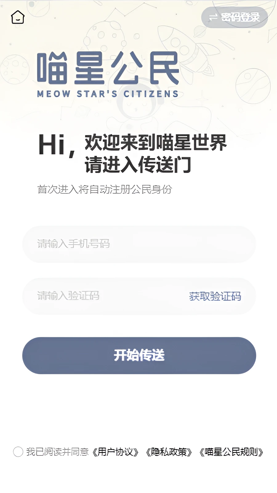喵星公民