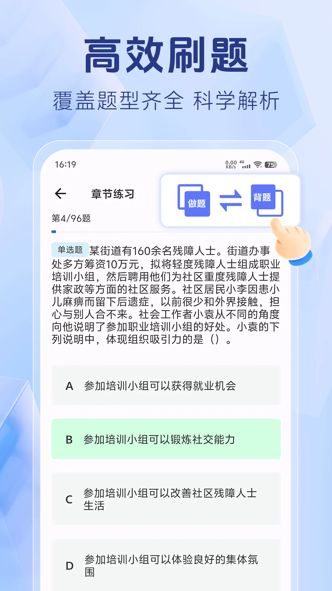 社区工作者题库 社区工作者题库