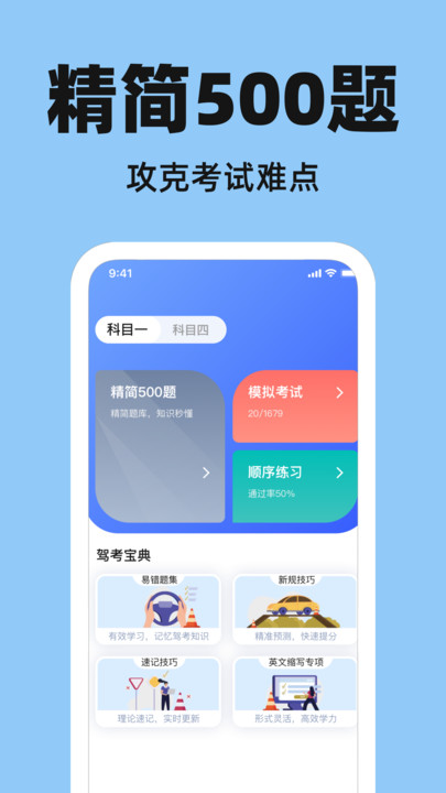 驾考好助手
