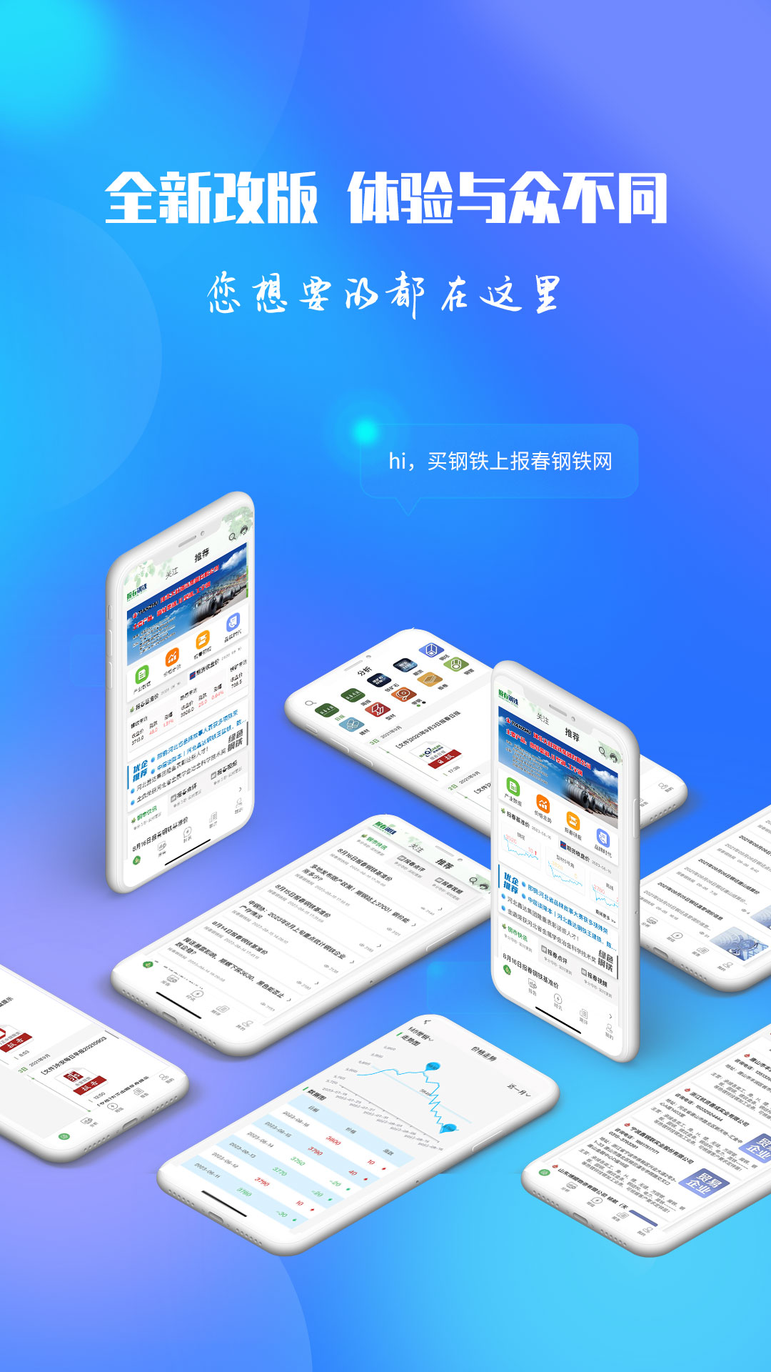 报春钢铁网官方