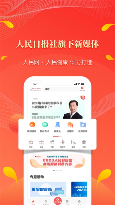 人民好医生app官方版