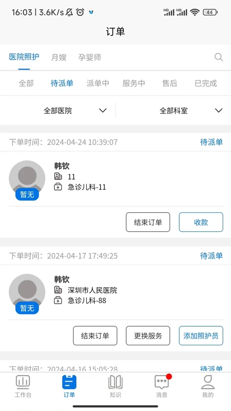 众顺人合