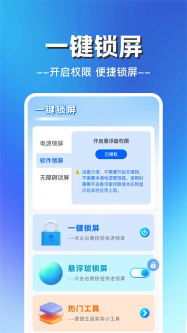 一键锁屏宝app 一键锁屏宝app