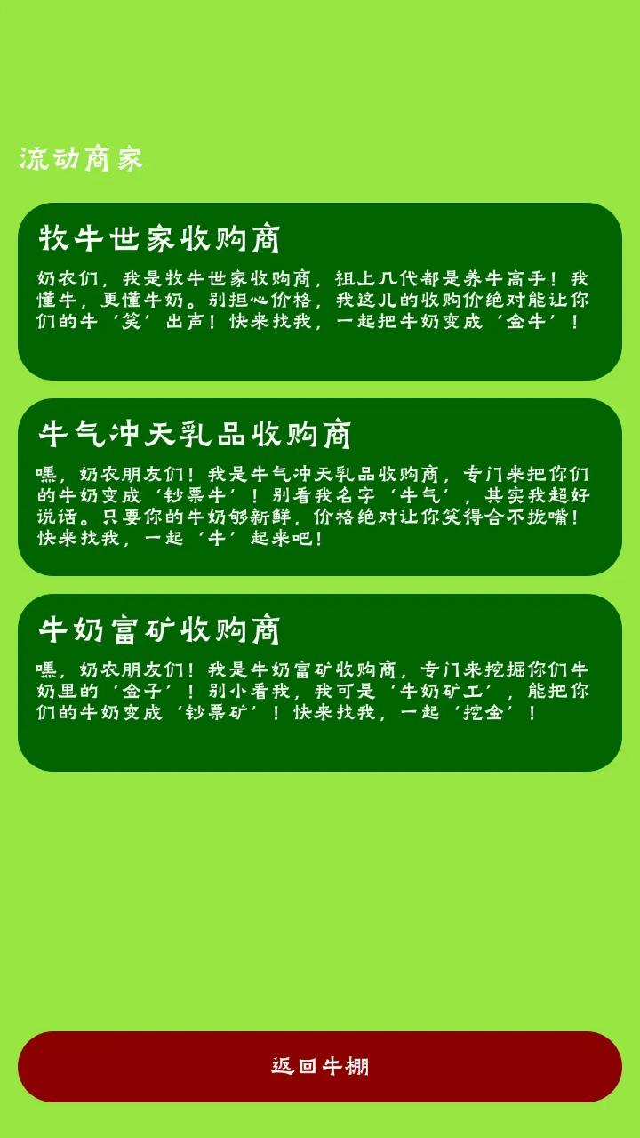 牛棚传奇:牧场大亨