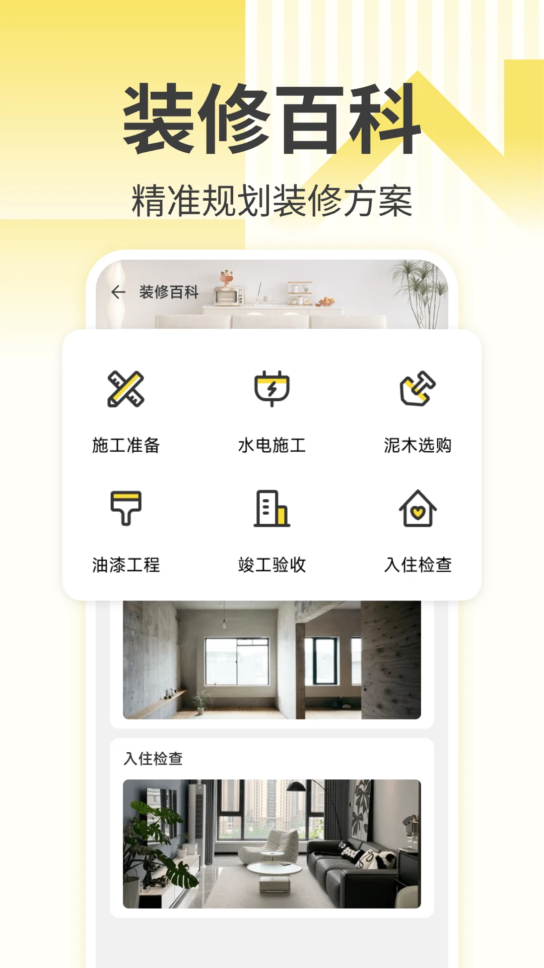 注小帮装修