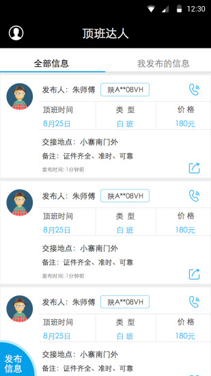 顶班达人