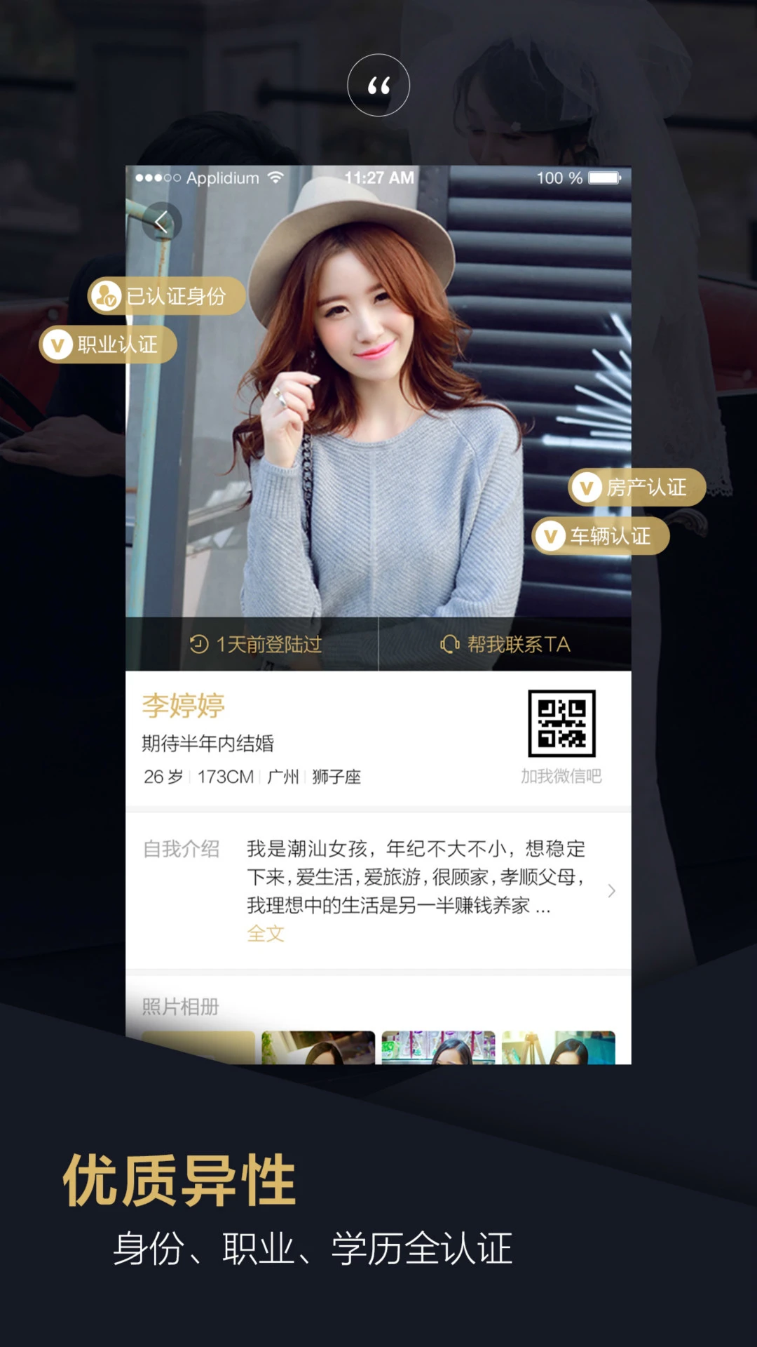 爱约婚恋相亲