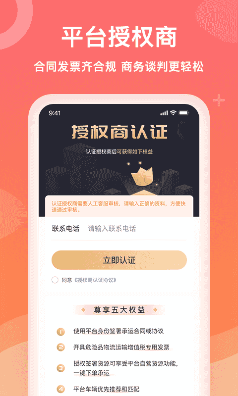 石化宝典(石油化工运输服务软件) v4.3.3 安卓版