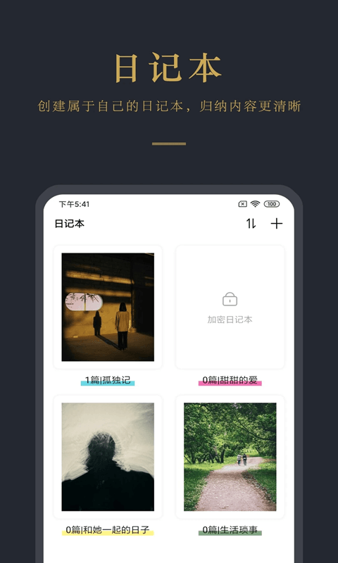 日记云笔记(生活笔记记录软件) v6.5.6 安卓版